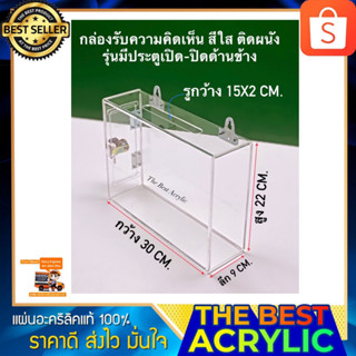 กล่องรับความคิดเห็นหรือกล่องแสดงความคิดเห็นสีฟ้าใส ขนาด30x12x25cm.