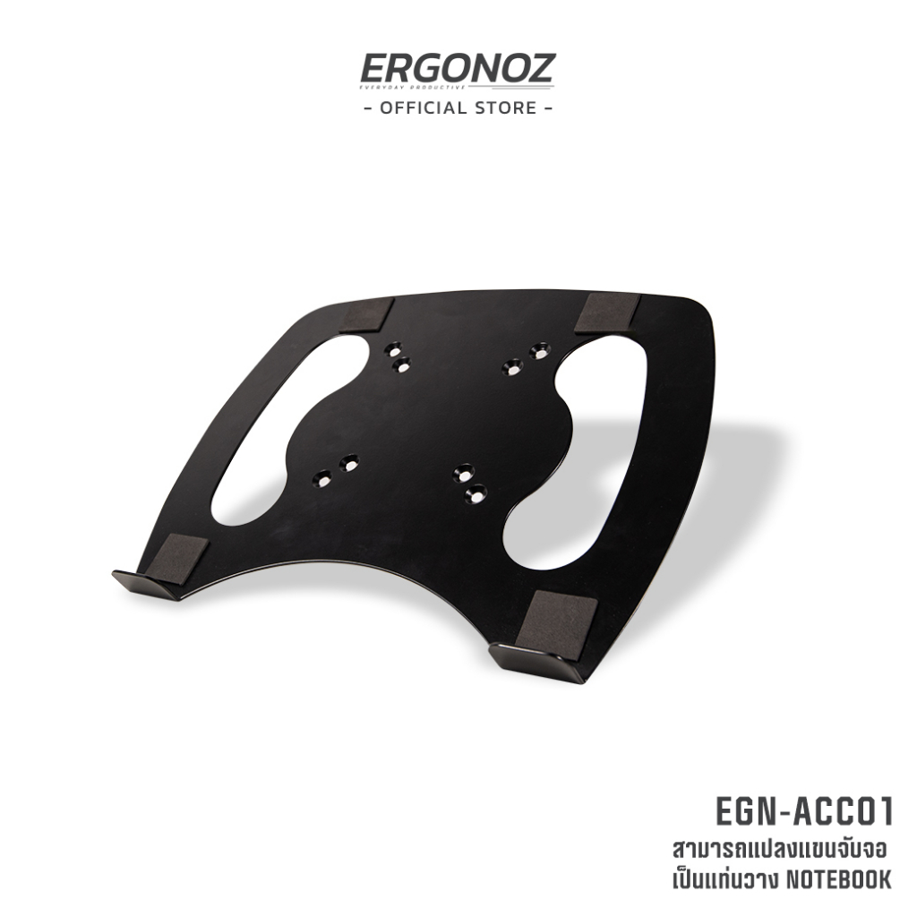 ERGONOZ  LAPTOP HOLDER   สามารถแปลงเป็น แท่นวางโน๊ตบุ๊ค ขาตั้งโน๊ตบุ๊ค สีดำ (สินค้าไม่รวมแขนจับจอ) EGN-ACC01