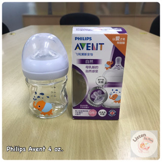 ถูกที่สุด🔥 Philips Avent แท้💯% ขวดนมพร้อมจุกนมซิลิโคน รุ่น Natural ขนาด 4 ออนซ์  1 ขวด