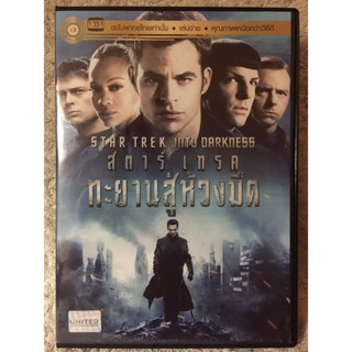 DVD STAR TREK:Into Darkness. ดีวีดี สตาร์เทรค ทะยานสู่ห้วงมืด (แอคชั่นผจญภัย)