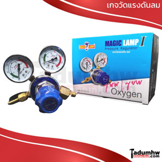 MAGIC​ LAMP​ I Pressure Regulator เกย์ลม เกจลม เกจวัดแรงดันลม OXYGEN