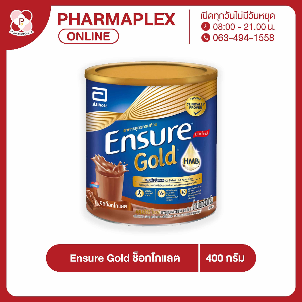 Ensure Gold Chocolate เอนชัวร์ รสช็อกโกแลต อาหารสูตรครบถ้วนเสริม HMB Pharmaplex