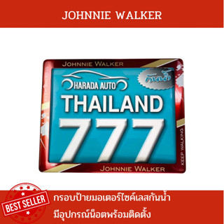 กรอบป้ายมอเตอร์ไซค์เลสกันน้ำ กรอบป้ายทะเบียนมอเตอร์ไซค์สแตนเลส ลาย JOHNNIE จอนนี่สีแดง รุ่นเลสกันน้ำ แถมฟรีน็อตพร้อมติด