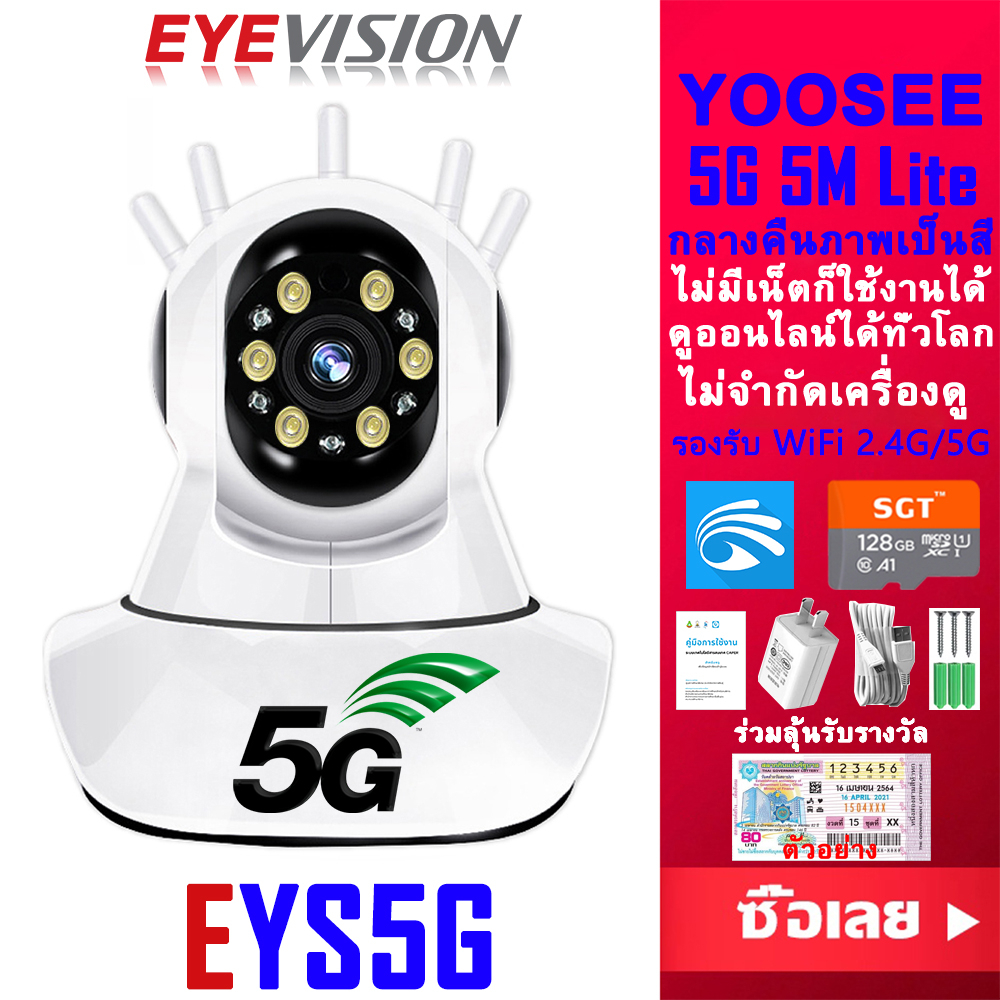 EYEVISION กล้องวงจรปิด wifi 2.4g/5g กลางคืนภาพเป็นสี พูดโต้ตอบกันได้ กล้องวงจร แถมอุปกรณ์ติดตั้ง APP