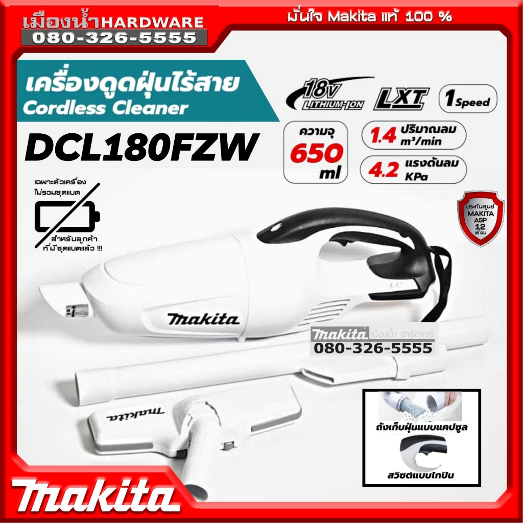 MAKITA รุ่น DCL180 เครื่องดูดฝุ่นไร้สาย รุ่น DCL180Z DCL180FZW DCL180ZB ...
