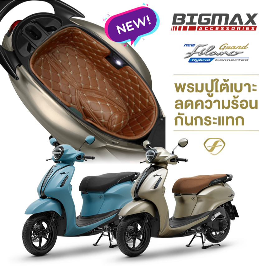 YAMAHA Grand Filano 2023-2025 UBOX พรมหนังใต้เบาะเข้ารูป Grand Filano รองใต้เบาะ พรมใต้เบาะ
