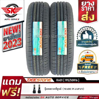 DEESTONE ยางรถยนต์ 195/50R16 (ล้อขอบ 16) รุ่น RA01 2 เส้น (ยางใหม่ปี 2023)