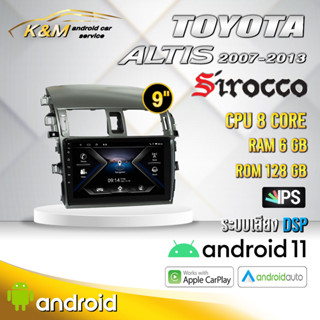 จอแอนดรอย ตรงรุ่น 9 นิ้ว Toyota Altis 2007-2013 (จอ Andriod แท้-รับประกันศูนย์ Sirocco)