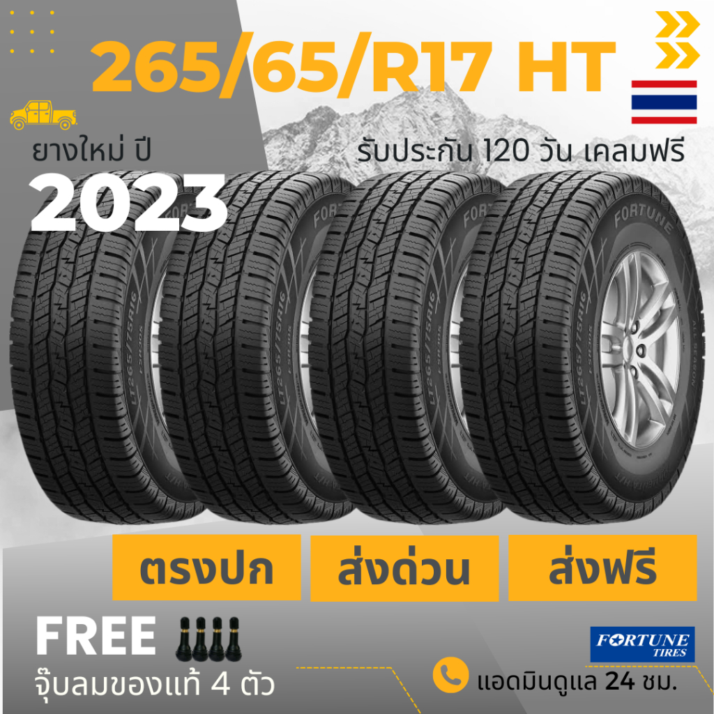 265/65 R17 H/T (ส่งฟรี!) ยางรถกระบะ FORTUNE (จำนวน4เส้น) ยางใหม่ปี 2024 เกรดส่งออกสหรัฐอเมริกา+ฟรีจุ๊บลม+รับประกันสินค้า