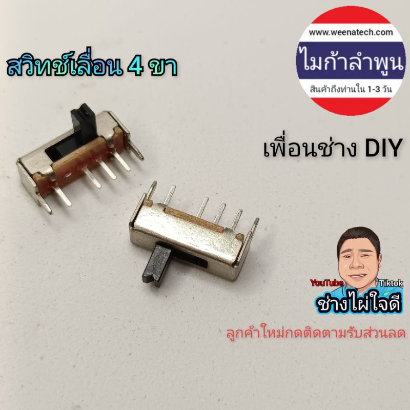 switch 2 step สวิทช์ 4 ขา สวิตซ์ 3 จังหวะ งานโคมไฟ UFO DIY