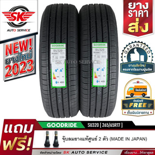 ยางรถยนต์ GOODRIDE 265/65R17 ล้อขอบ17 รุ่น SU320 2 เส้น (ยางรุ่นใหม่กริ๊ปปี 2023)