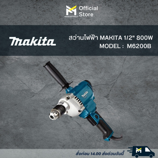 MAKITA (MAKTEC) สว่านไฟฟ้า 13มิล (1/2") M6200B