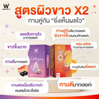 [ของแท้ 📍ส่งฟรี] เซ็ตผิวใส เสริมภูมิคุ้มกัน W Collagen Plus + W Vit C Lycopene