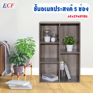 ECF ชั้นวางของอเนกประสงค์ ชั้นวางของ 5 ช่อง