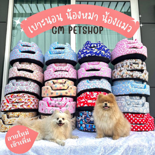 GM PETSHOP 1 แถม 1 [เบาะนอนสัตว์เลี้ยง แถมของเล่น] เบาะนอนสุนัข เบาะนอนแมว เบาะนอนกระต่าย