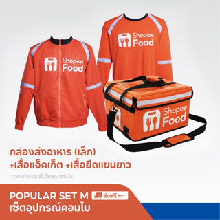 ShopeeFood เซ็ตอุปกรณ์คอมโบ้  กระเป๋าขนาดเล็ก+เสื้อยืดและแจ็คเก็ต