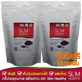 ผงอาซาอิ 250 g x 2 ออร์แกนิค ส่งฟรี Organic Acai Berry Powder อาซาอิเบอร์รี่ ผงอาซาอิ อาซาอิ ผงเบอรี่ Slim Healthy