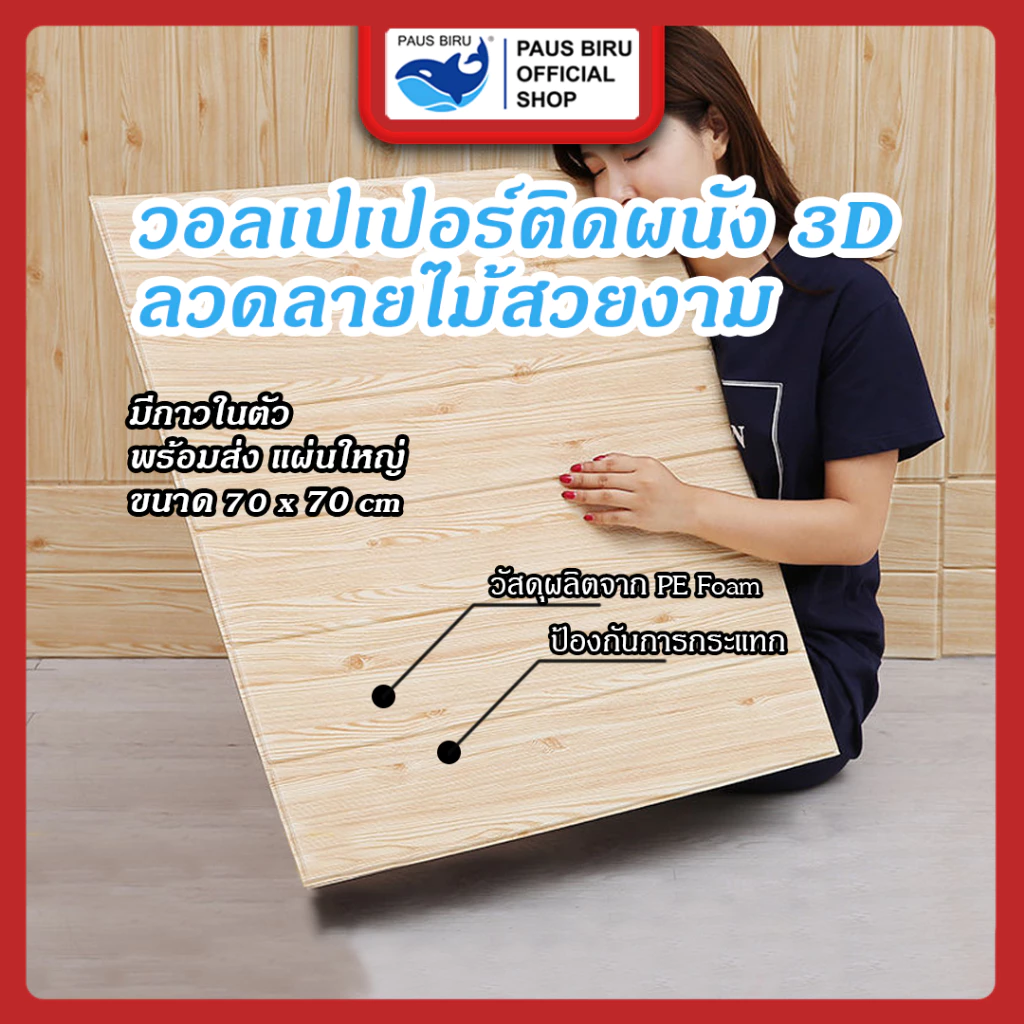PAUS BIRU วอลเปเปอร์ wallpaper ติดผนัง วอลเปเปอร์ลายหรูหราสวยงาม วอลเปเปอร์3d สติ๊กเกอร์ติดผนัง