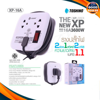 TOSHINO รุ่น XP-16A  ปลั๊กไฟ 2 ช่อง + 1 สวิตท์ 2 USB สายยาว 1.1M เก็บสายได้ พกพาสะดวกแท้100% goodboss89