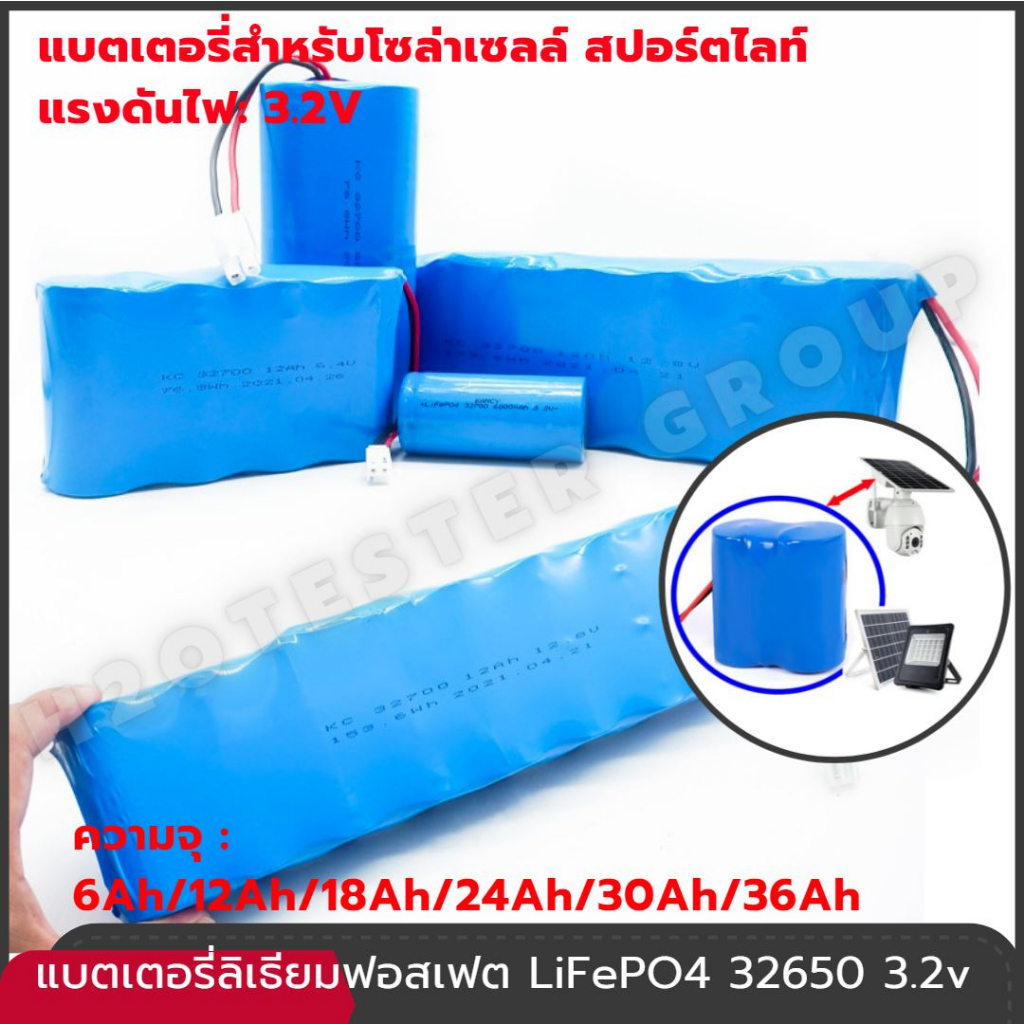 แบตเตอรี่ ไฟสปอร์ตไลท์ โซล่าเซลล์ LiFePO4 32650/32700 3.2V 6.4V Solar Cell LED Floodlight Spotlight UFO ไฟตุ้ม