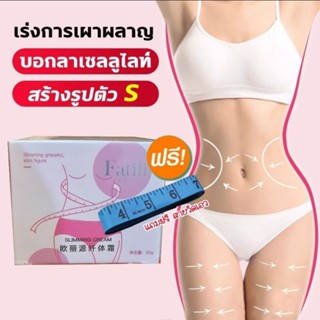 [ แถมฟรีสายวัด ] ครีมละลายไขมัน ครีมนวดไขมัน Body Slimming Cream ขนาด 50 ml. ครีมกระชับสัดส่วน