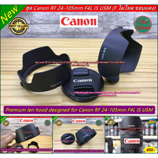 New Arrival !! ฮูด Canon RF 24-105mm F4L IS USM (F ไม่ไหล ขอบแดง) ทรงมงกุฏิ มือ 1 ตรงรุ่น