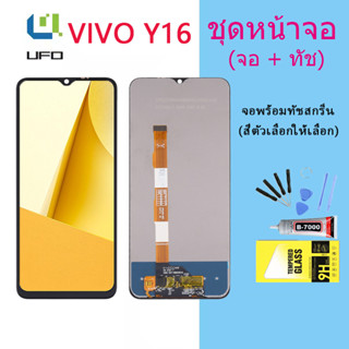 หน้าจอ Lcd VIVO Y16 จอชุด จอพร้อมทัชสกรีน จอ+ทัช Lcd Display อะไหล่มือถือ หน้าจอ