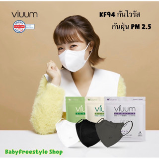 หน้ากากViuum รุ่น Eco Plus จากเกาหลี KF94 แผ่นกรอง 4 ชั้น กันไวรัส กันฝุ่น PM2.5 ขนาด 25 ชิ้น