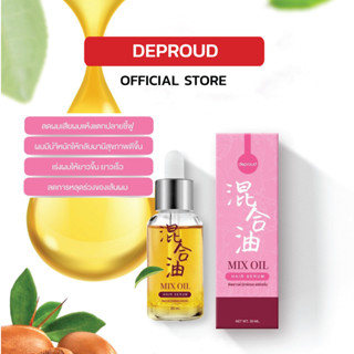 Deproud เพจหลักของแท้100% Mix Oil Hair Serum เซรั่มบำรุง บำรุงผม เร่งผมยาว ฟื้นฟูผมเสีย สูตรใหม่!