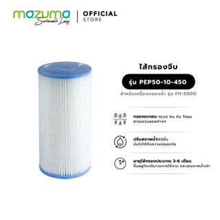 Mazuma ไส้กรองจีบ รุ่น PEP50-10-450 สำหรับเครื่องกรองน้ำ รุ่น FH-5000, Cleanflow 5G