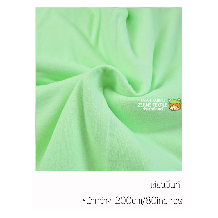 ผ้ายืดพิมพ์ลาย ผ้าเด็กอ่อน สีพื้น โทนสีเขียว ผ้าตัดเสื้อเด็กเล็ก คอตตอนอินเตอร์ล็อค interlock ผ้าทอสองหน้า