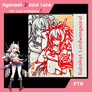 PTR ✨ Ayanami 💖 AZUR LANE 💖 การ์ดสะสม Goddess การ์ดเกม การ์ดการ์ตูน การ์ดอนิเมะ