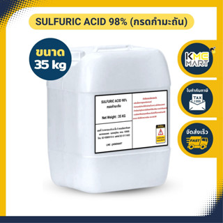 กรดกำมะถัน Sulfuric Acid 98% - 35 กิโลกรัม