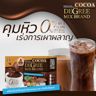 โกโก้ดีกรีคุมหิวอิ่มนาน ของแท้100%