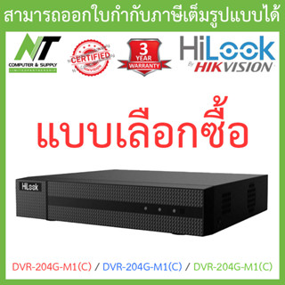 HiLook เครื่องบันทึกกล้องวงจรปิด รุ่น DVR-204G-M1(C) / DVR-208G-M1(C) / DVR-216G-M1(C) - แบบเลือกซื้อ BY N.T Computer