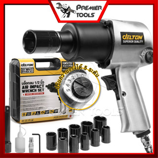 DELTON บล็อกลม 1/2 นิ้ว (4 หุน) ชุดบล็อก บล็อคลม ระบบค้อนคู่ Twin Hammer รุ่น AW-6991 Impact Wrench บล็อกล้อขันสกรู