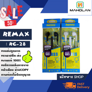 remax RC28 หูฟัง  Bass Feel Best รุ่น RC-28 Jack 3.5mm ใช้ได้กับมือถือทุกรุ่น สายยาว 120 cm (280166)