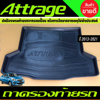 ถาดท้ายรถยนต์ ถาดท้ายรถ Mitsubishi Attrage 2013-2022 (T)