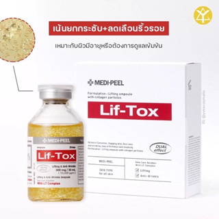 Medi peel Tox Ampoule 30 ml. แอมพูลสปาผิว ผิวเนียนนุ่ม ผิวกระจ่างใส ผิวเฟิร์มแน่น ผิวกระชับ