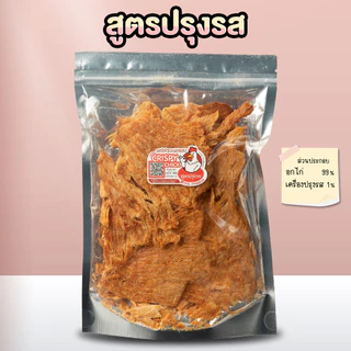 อกไก่ทุบอบกรอบ คลีน คีโต โปรตีนสูง - Crispy Chick 🐔