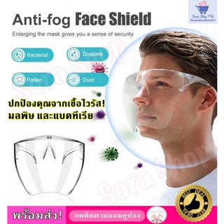 Face Shield อะคริลิคอย่างดี! ปกป้องคุณจากเชื้อไวรัส มลพิษและแบคทีเรีย ผลิตจากวัสดุคุณภาพพรีเมี่ยม!(พร้อมส่ง)