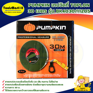 PUMPKIN เทปวัดที่ TOPLON 30 เมตร รุ่น BK4030/11205 สินค้าพร้อมส่ง มีบริการเก็บเงินปลายทาง