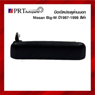 มือเปิดนอก มือเปิดประตูด้านนอก NISSAN BIG-M นิสสัน บิ๊กเอ็ม ปี1987-1998 สีดำ ยี่ห้อ S.PRY (1ชิ้น)