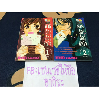 THE LETTER สารรักสื่อหัวใจ เล่ม1, 2จบในตอน/ การ์ตูนตาหวานมือ2 #บงกช