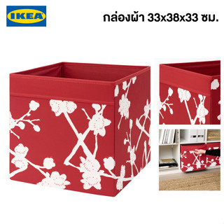 IKEA กล่องผ้าเก็บของสีแดง FÖSSTA ฟอสส์ต้า กล่องผ้า แดง/ดอกบ๊วย 33x38x33 ซม. กล่องผ้าอิเกียพร้อมส่ง