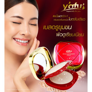 1209 YAFU (ยาฟู) แป้งยาฟู 2 ชั้น ปกปิดบางเบา คุมมัน กันแดด SPF30+++ กันน้ำ กันเหงื่อ