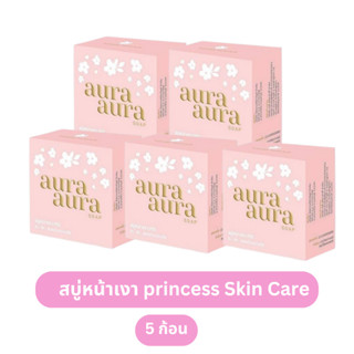 โปร 5 ก้อน สบู่หน้าเงา AURA AURA SOAP#สบู่หน้าเงา