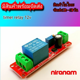 NE555 โมดูลหน่วงเวลา ป้องกันลำโพง รีเลย์หน่วงเวลา  timer relay module 12v (1ชิ้น)