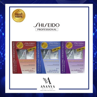 Shiseido ครีมยืดผม ชิเซโด้ 3 สูตร 400กรัม กล่องใหญ่