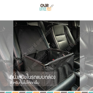 ที่นั่งในรถยนต์แบบกล่อง
